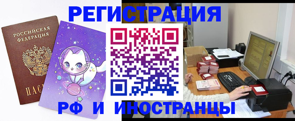 прописка регистрация в Бузулуке