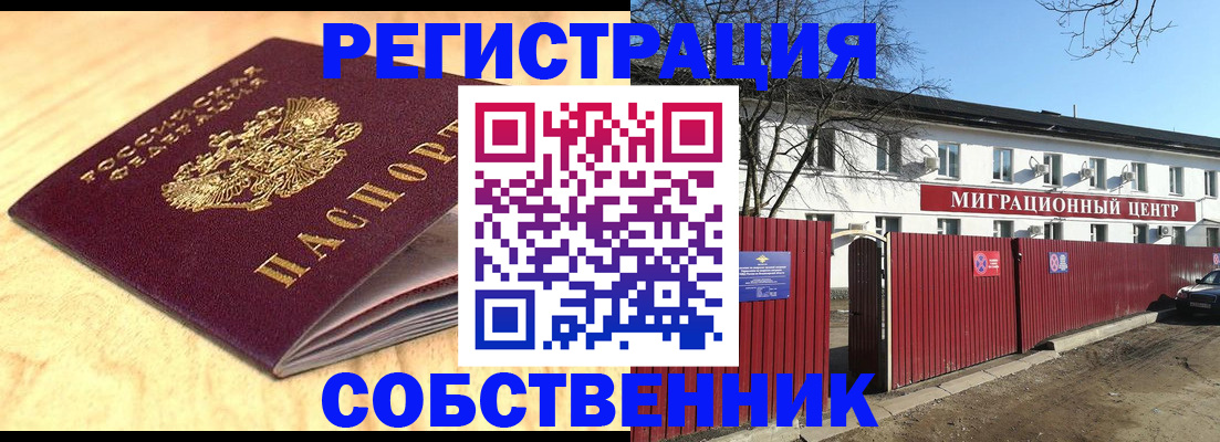 временная прописка в Бузулуке